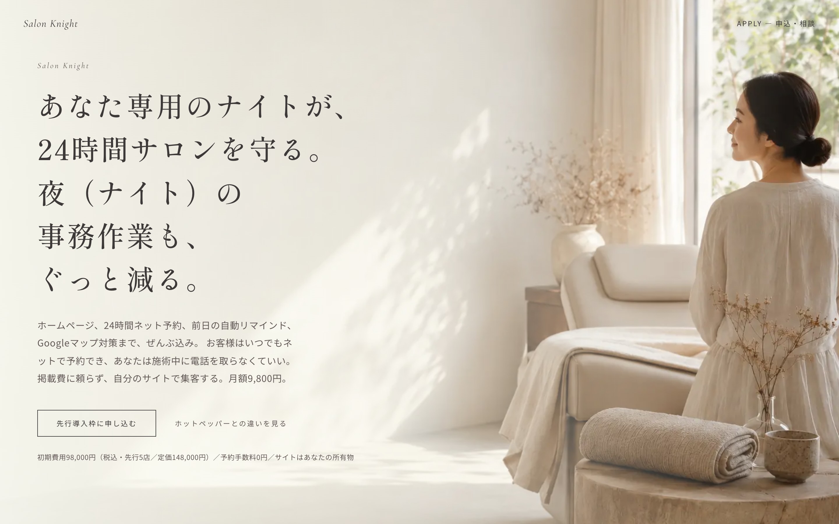 サロンナイト ブランドサイト