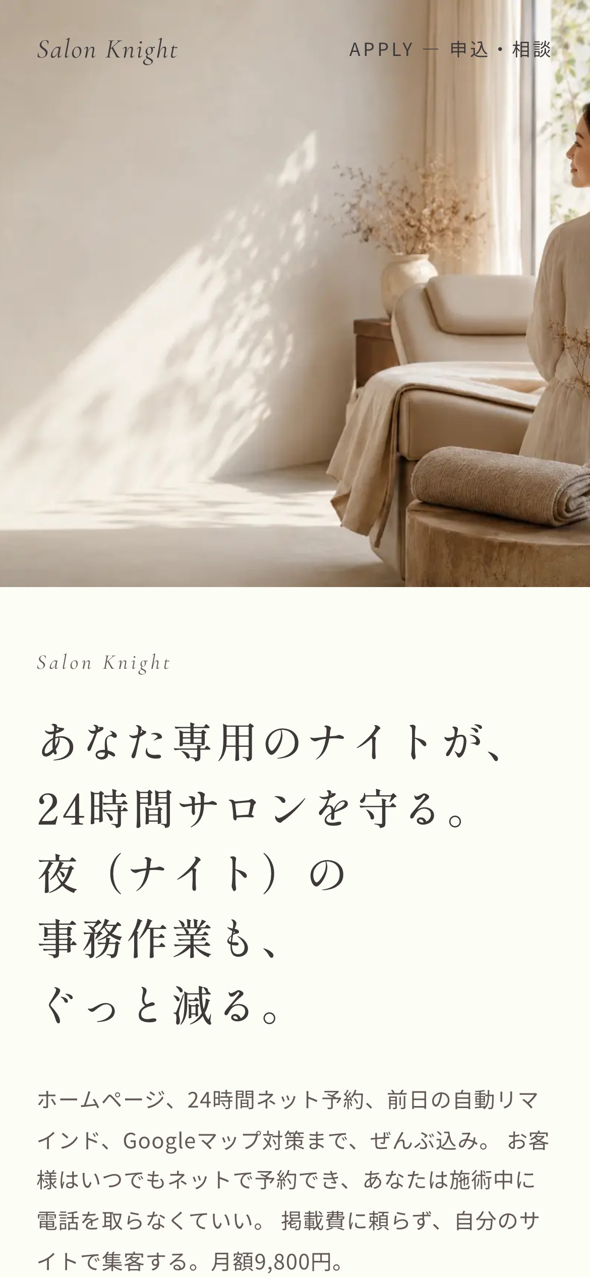 サロンナイト モバイル表示