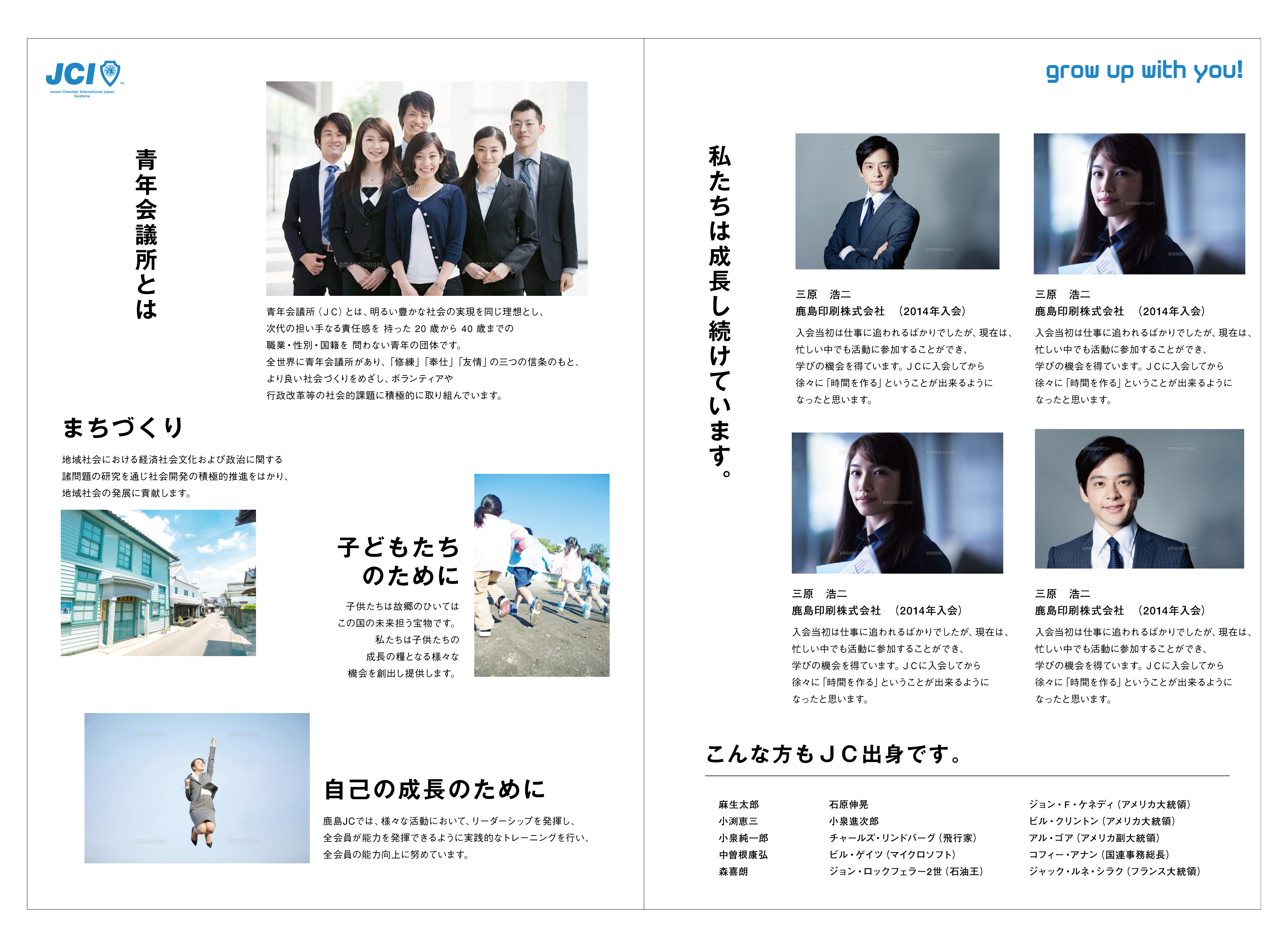 鹿島青年会議所 パンフレット